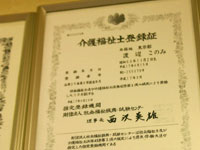 事業所内に飾られた星野さんの介護福祉士の登録証。