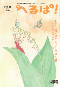 季刊へるぱ!