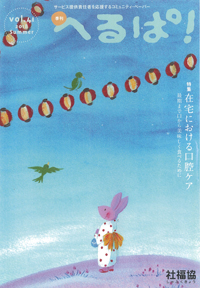 季刊へるぱ!