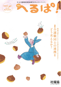 季刊へるぱ!