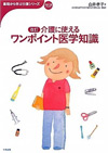 介護職のための根拠に基づいた記録の書き方（エルゼビア・ジャパン）