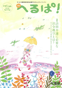 季刊へるぱ!