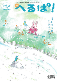 季刊へるぱ!