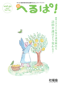 季刊へるぱ!
