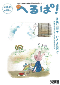 季刊へるぱ!