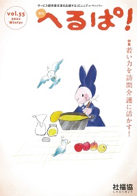 季刊へるぱ!