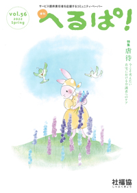 季刊へるぱ!