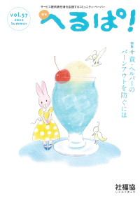 季刊へるぱ!