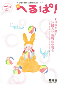 季刊へるぱ!