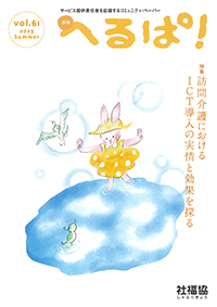 季刊へるぱ!
