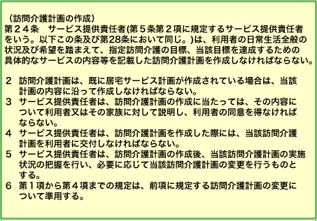 （訪問介護計画の作成）