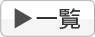 介護・福祉専門家コラム一覧へ